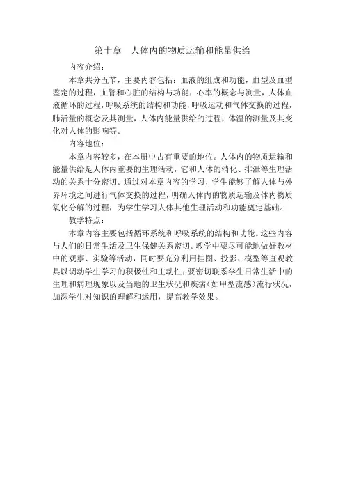 苏教版七年级生物第10章章节教材分析