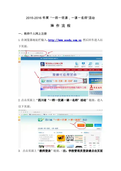 2015-2016年度“一师一优课,一课一名师”活动操作流程说明