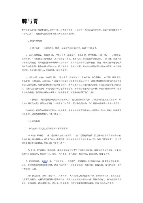 脾与胃