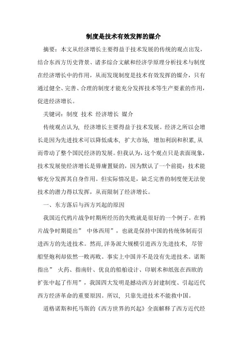 制度是技术有效发挥媒介