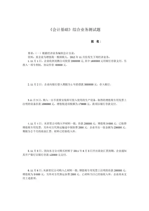 《会计基础》综合业务测试题