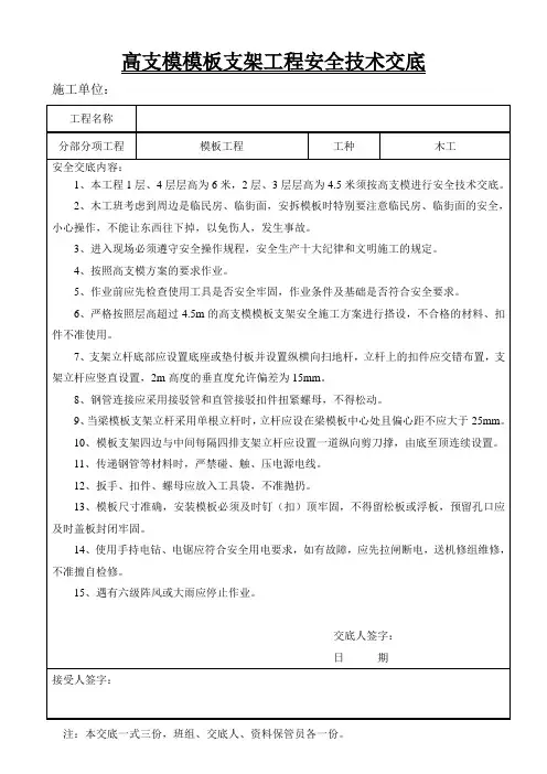 高支模模板支架工程安全技术交底