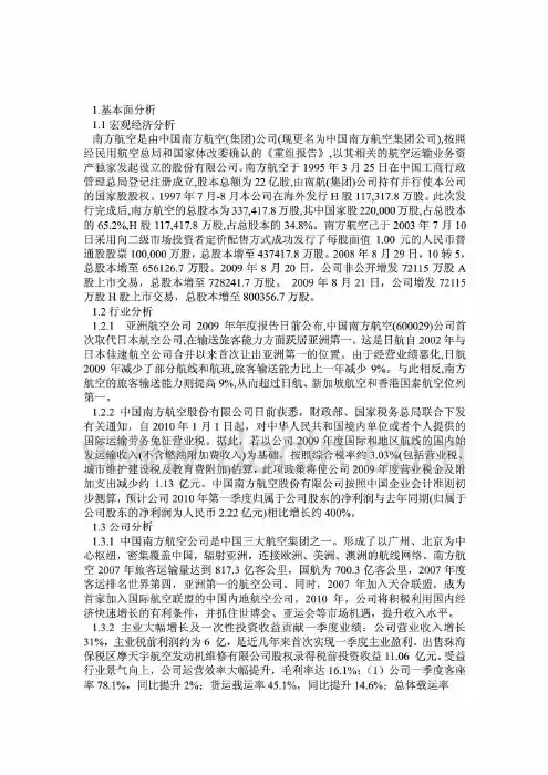 南方航空股票分析