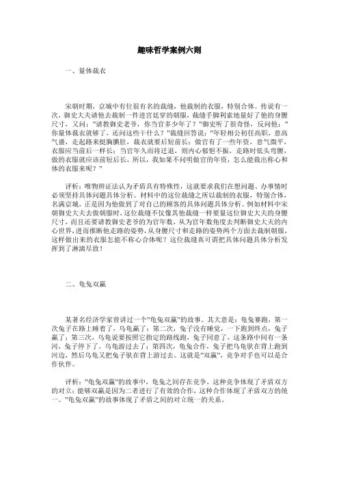 趣味哲学案例六则