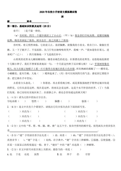 2020年名校小学六年级语文小升初模拟测试题(含答案)