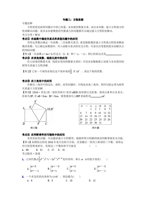 方程思想