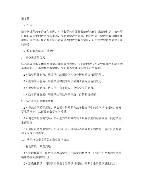 小学数学教研研修主题(3篇)