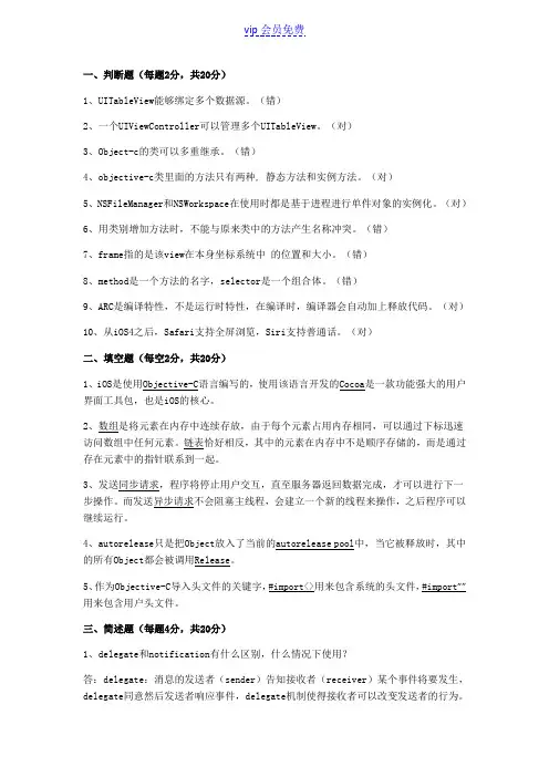 iOS开发高级程序员面试题-答案
