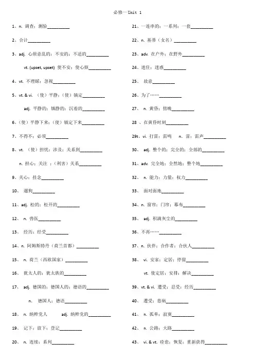 必修一英语单词测试卷