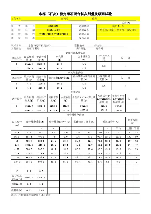 水稳、含水量、灰剂量、级配试验全自动计算(超值)
