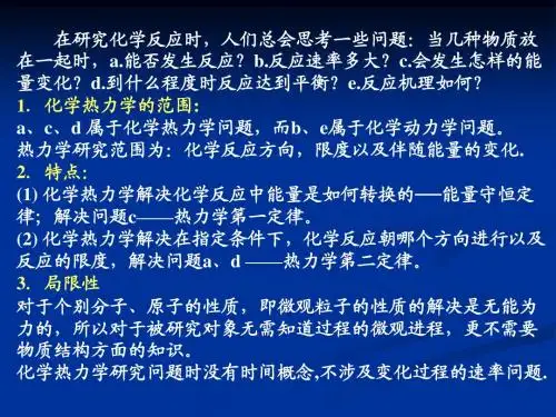 化学热力学3