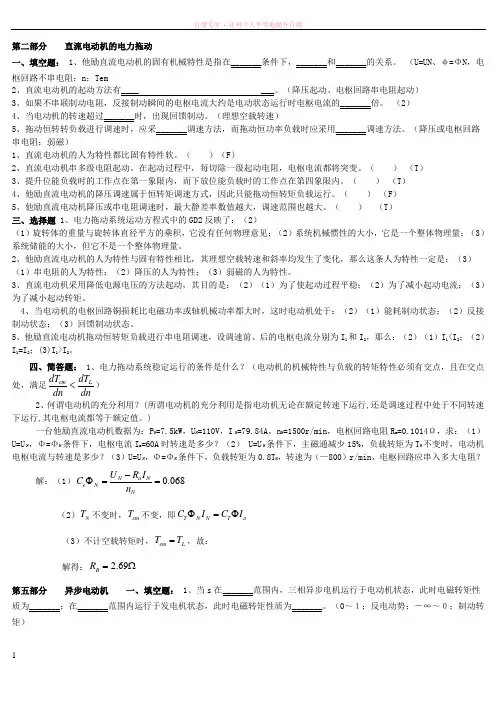 电机与拖动基础试题及答案