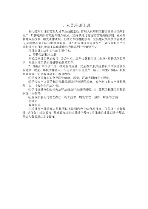 企业内部管理制度