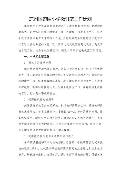 微机室工作计划 3