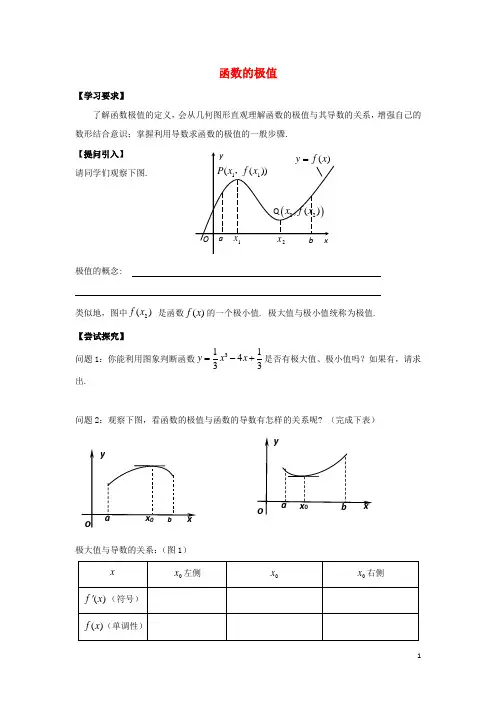 高中数学 第四章 导数应用 41 函数的单调性与极值 412 函数的极值学案北师大版1-1.