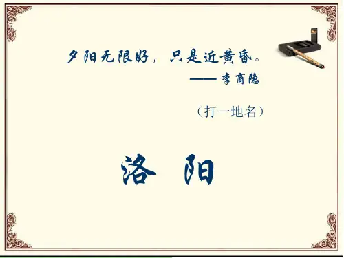 《洛阳诗韵》课件