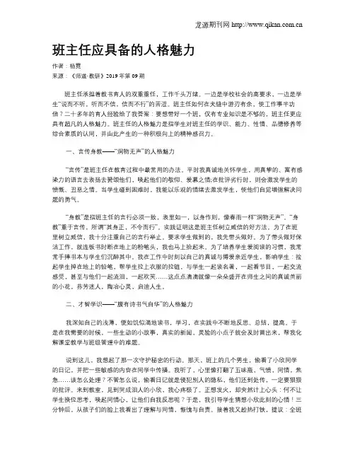 班主任应具备的人格魅力