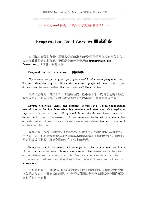 【最新推荐】Preperation for Interview面试准备-实用word文档 (3页)