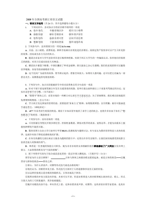 2009年全国高考浙江省语文试题