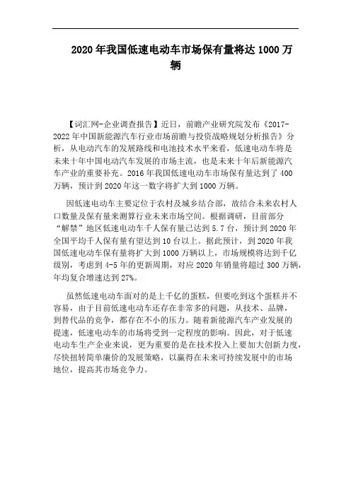 2020年我国低速电动车市场保有量将达1000万辆