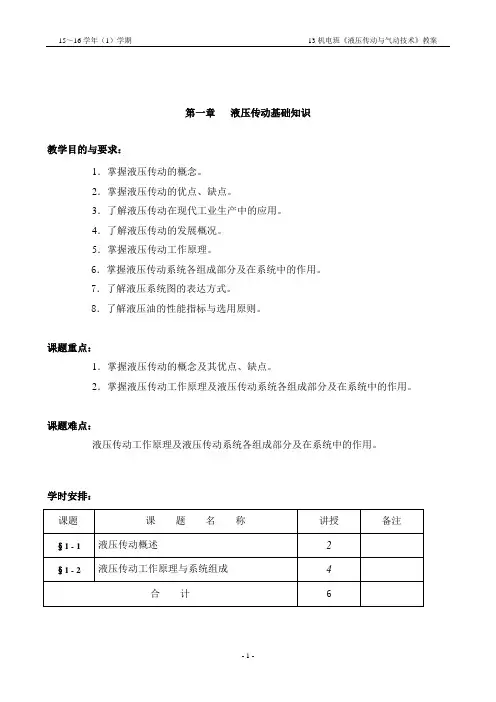 液压传动与气压传动技术.