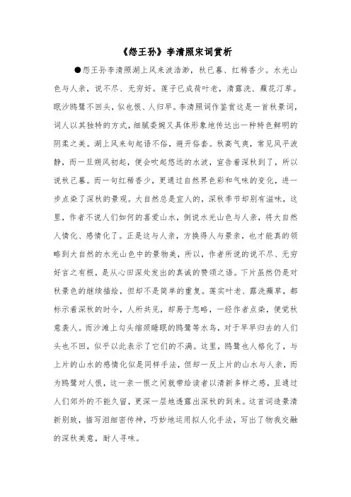 《怨王孙》李清照宋词赏析