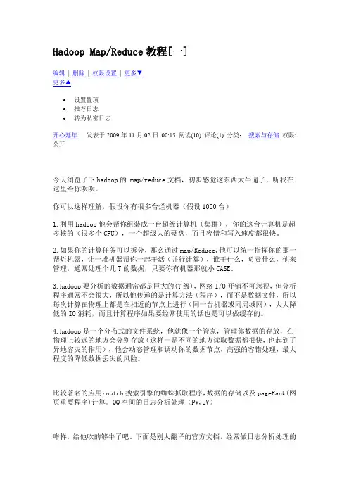 51CTO下载-Hadoop_MapReduce教程