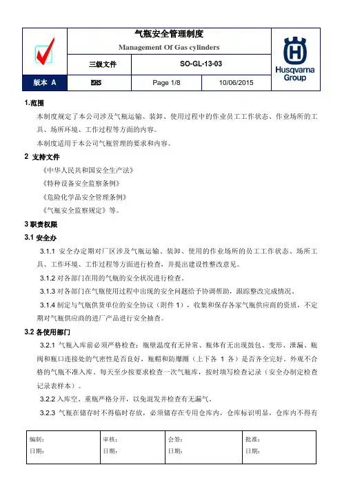 气瓶安全管理制度 3