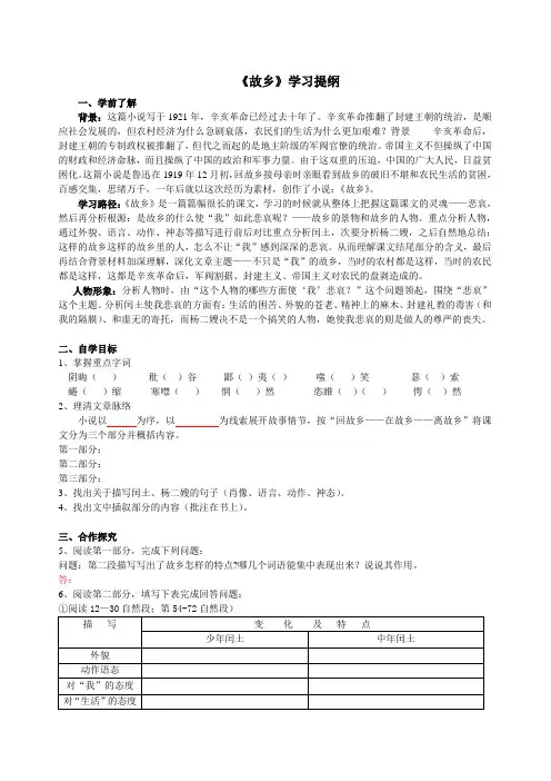 《故乡》学习提纲