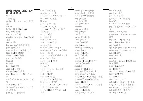 外研版小学英语单词(三年级起)3-6年级英语带音标