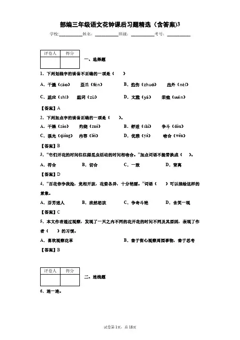 部编三年级语文花钟课后习题精选(含答案)3