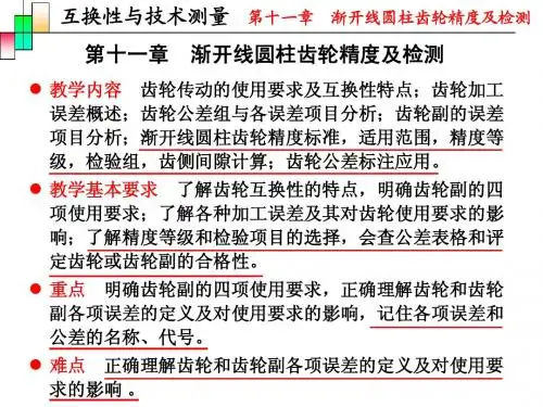 互换性与技术测量第15次课