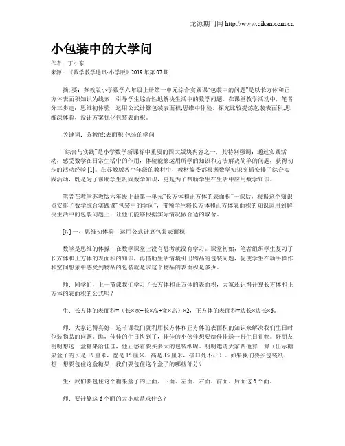 小包装中的大学问