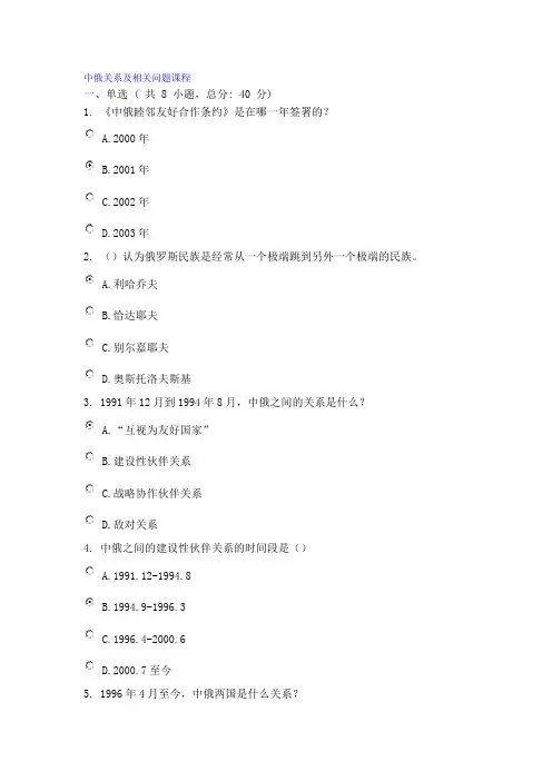 中俄关系及相关问题课程(95分)