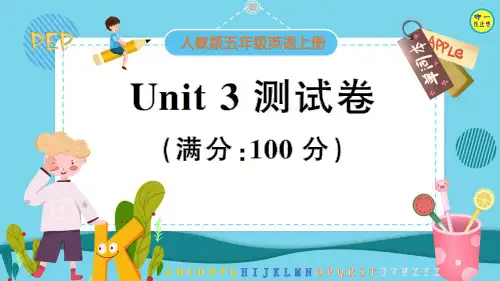 人教五年级英语上册Unit 3 测试卷【附音频】