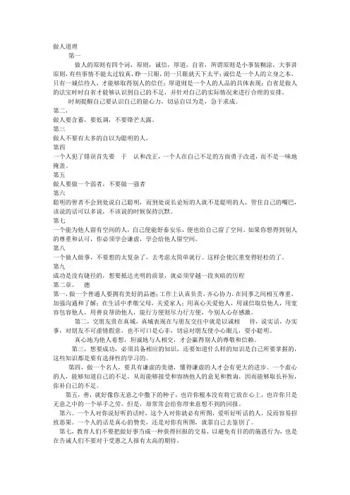 做人道理