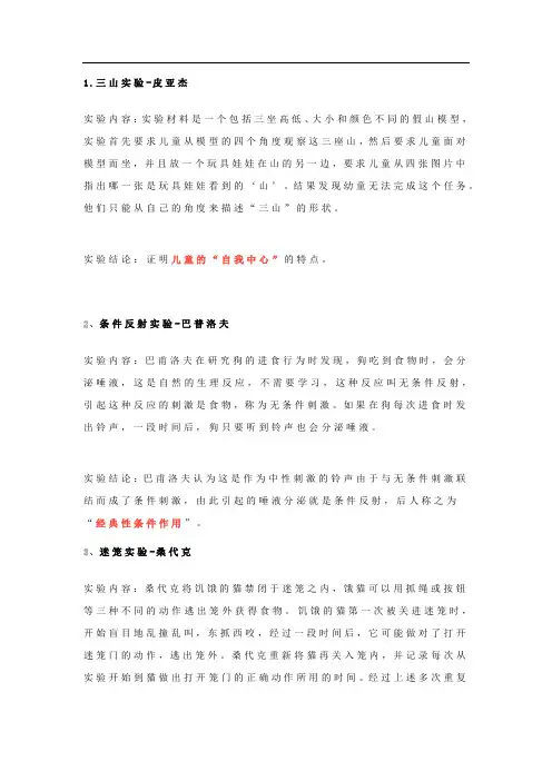 12个必知的心理学实验