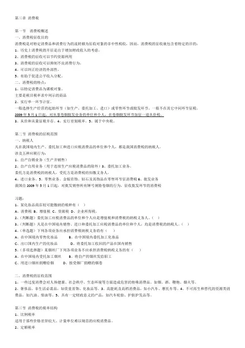 第三章 消费税 2