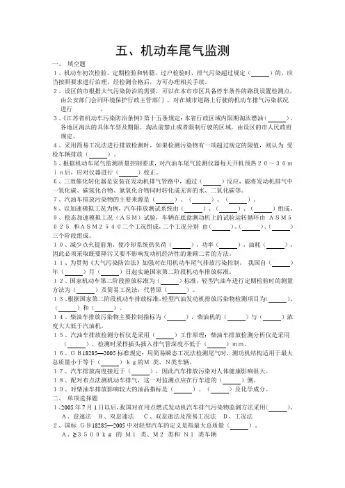 5机动车尾气监测