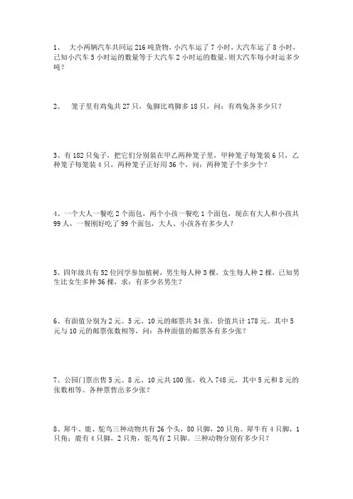 四年级下册数学鸡兔同笼习题及答案