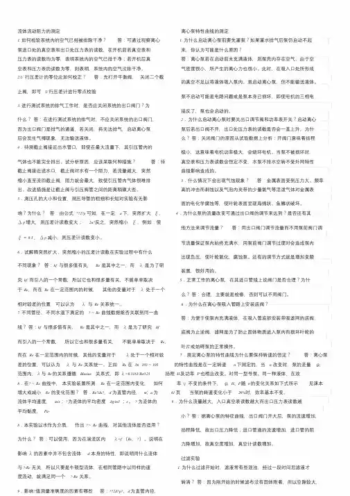 化工原理实验课课后习题答案课件.doc