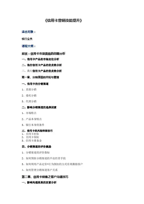 信用卡营销技巧