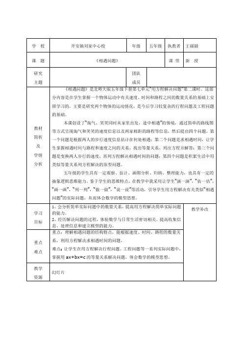 五年级《相遇问题》教学设计