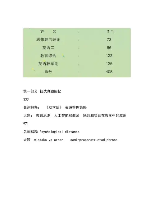 湖南师范大学333教育学专硕971学科英语专业跨考400+学姐分享考研笔试心得