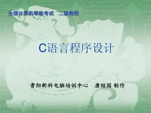 C语言程序设计-第7章