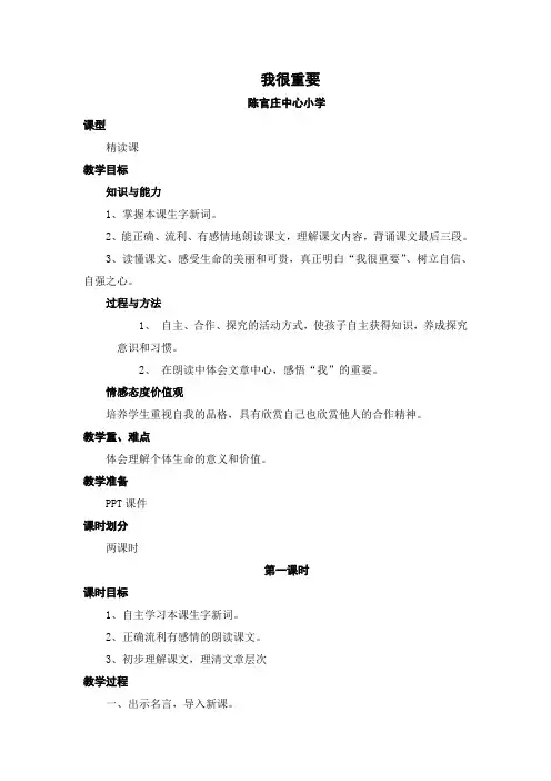 四环节教案《我很重要》