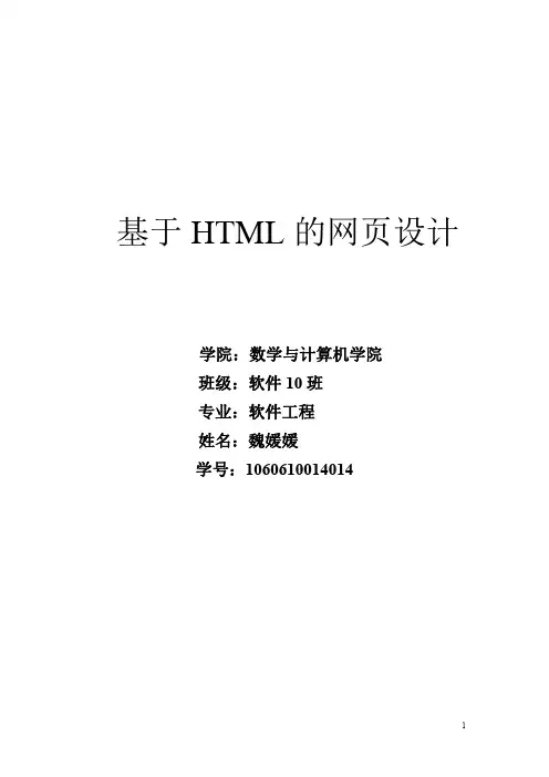 基于HTML的网页设计