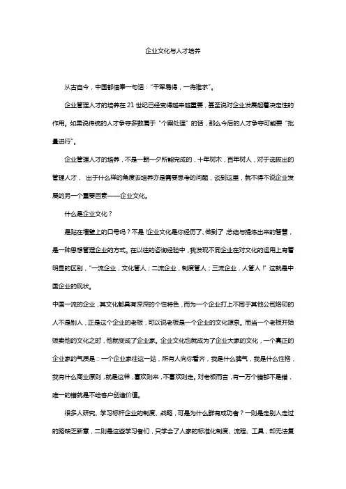 企业文化与人才培养