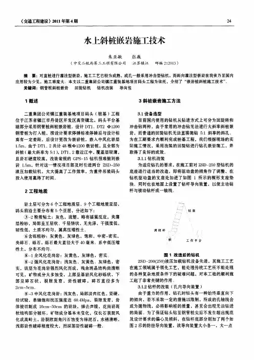 水上斜桩嵌岩施工技术