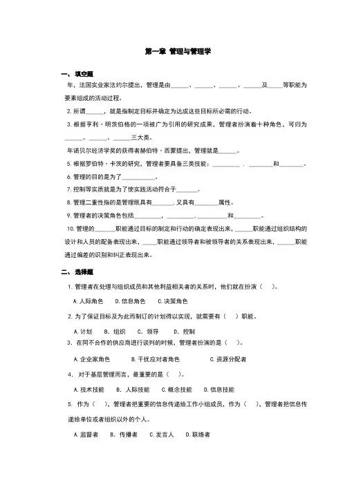 《管理学》 题目及答案